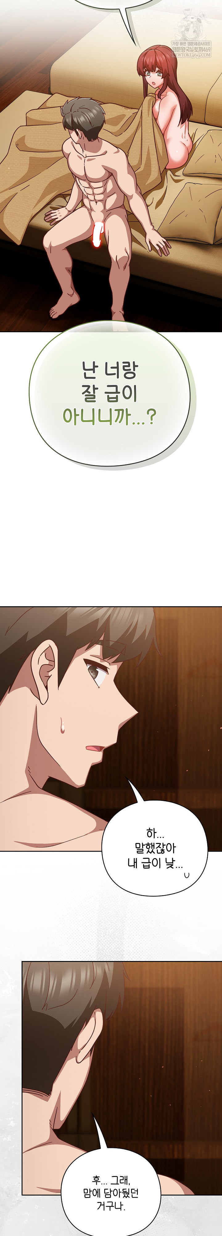 Let’s Play Hooky Raw Chapter 34 - Page 28