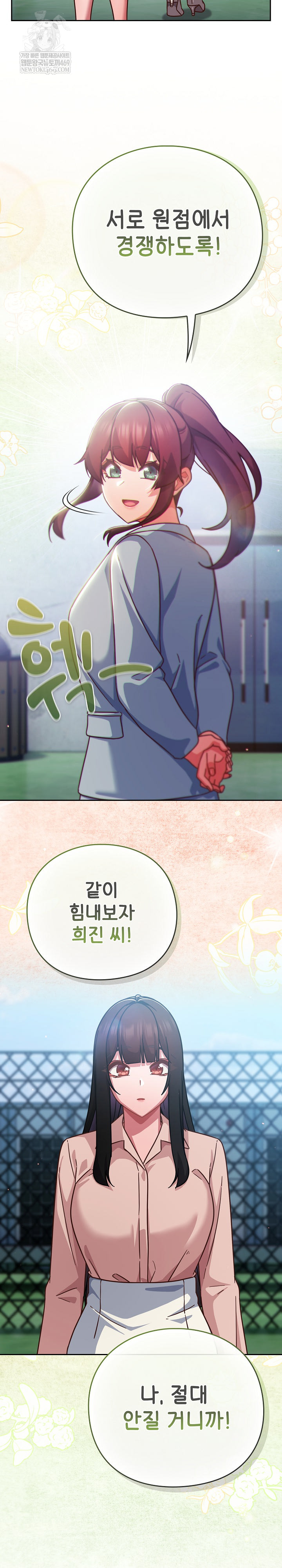 Let’s Play Hooky Raw Chapter 35 - Page 26