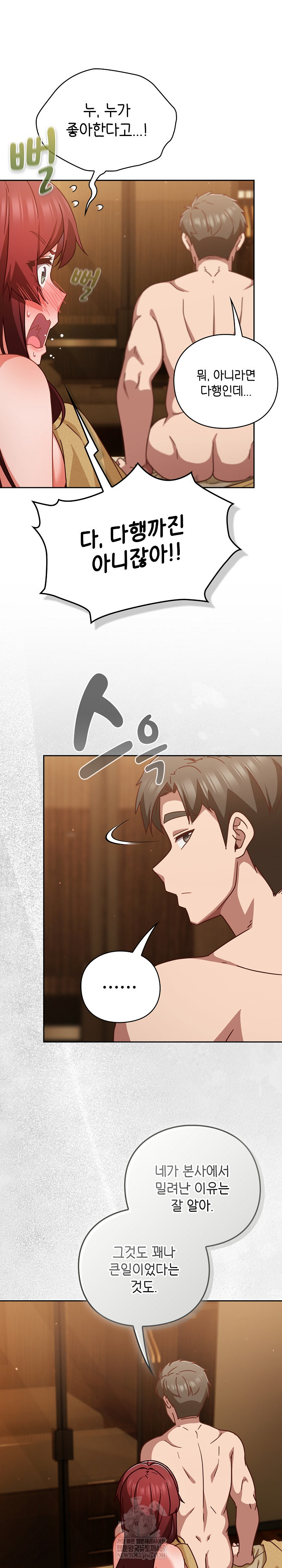 Let’s Play Hooky Raw Chapter 35 - Page 3