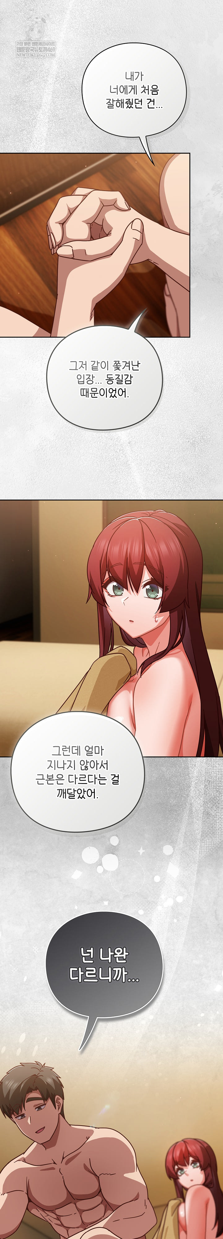 Let’s Play Hooky Raw Chapter 35 - Page 5