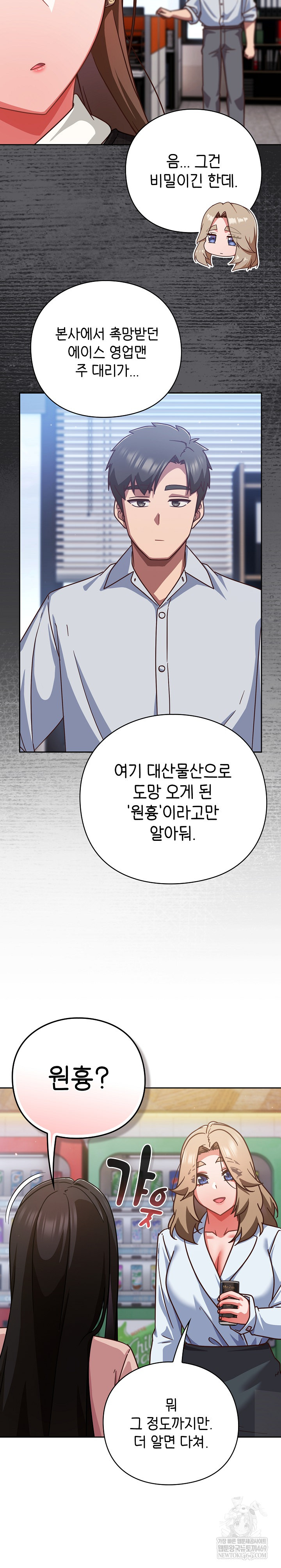 Let’s Play Hooky Raw Chapter 36 - Page 28