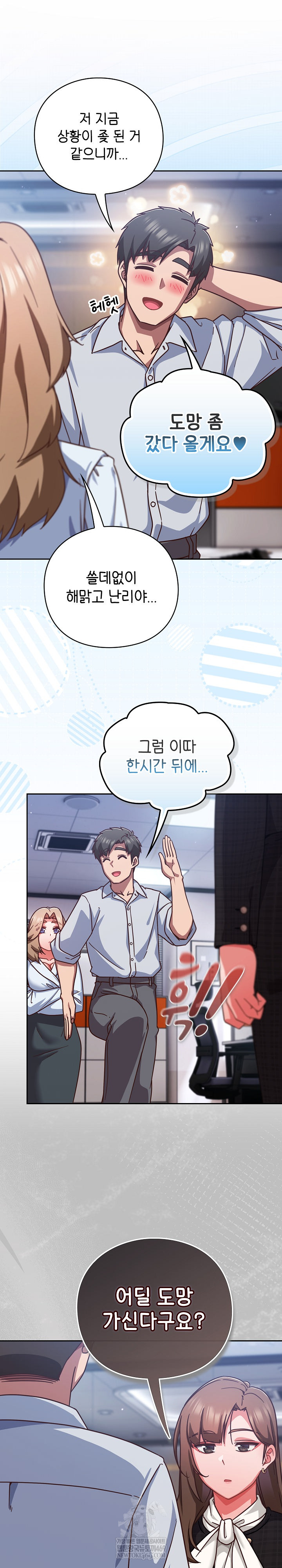 Let’s Play Hooky Raw Chapter 36 - Page 7