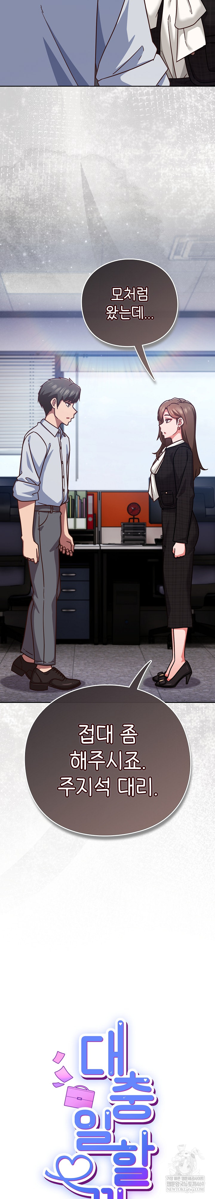 Let’s Play Hooky Raw Chapter 36 - Page 8