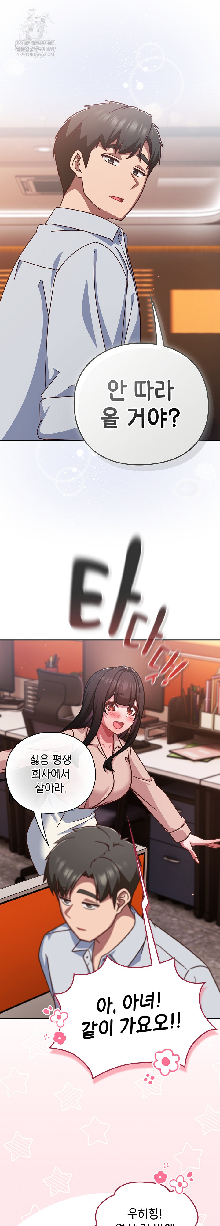 Let’s Play Hooky Raw Chapter 38 - Page 10