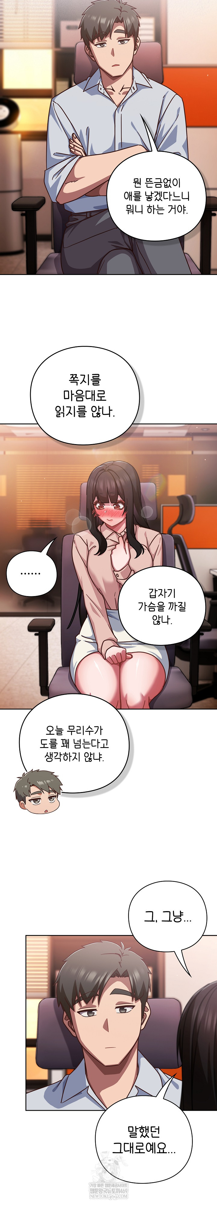 Let’s Play Hooky Raw Chapter 38 - Page 5