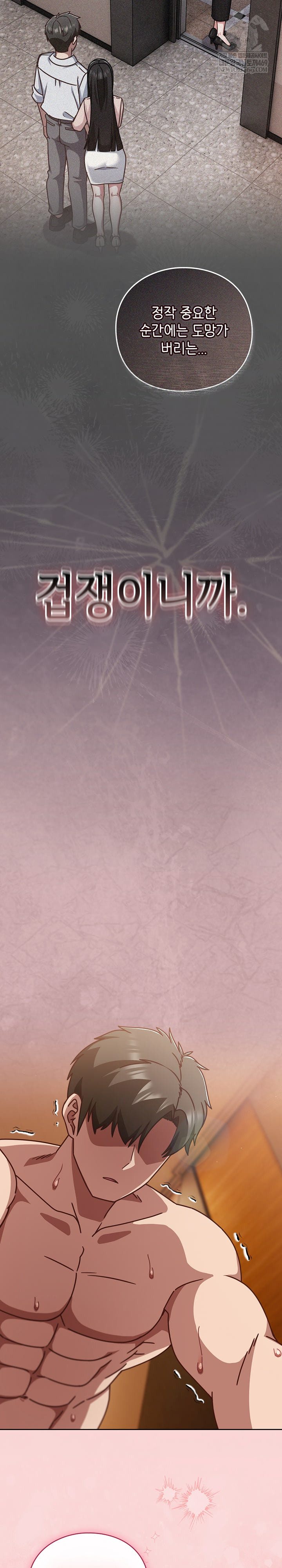 Let’s Play Hooky Raw Chapter 39 - Page 11