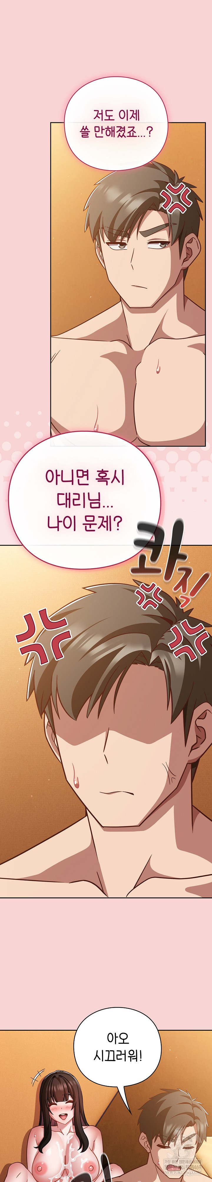 Let’s Play Hooky Raw Chapter 40 - Page 25