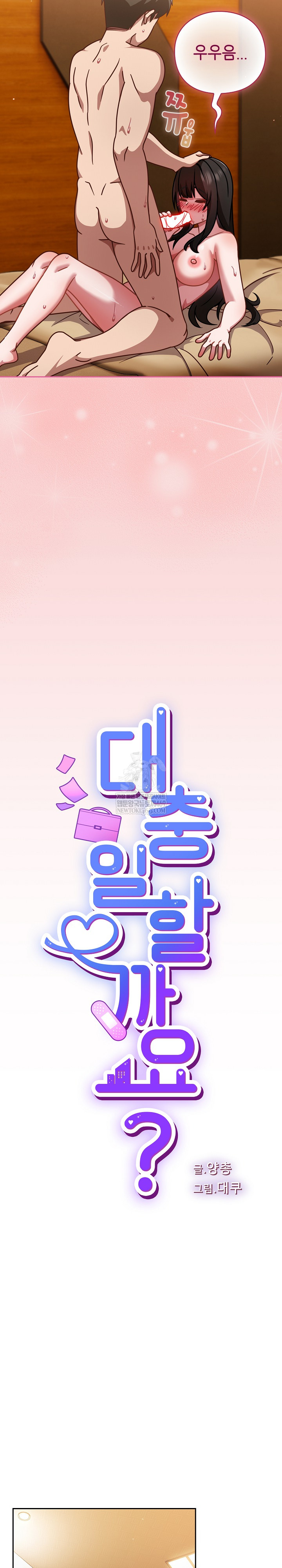 Let’s Play Hooky Raw Chapter 41 - Page 12