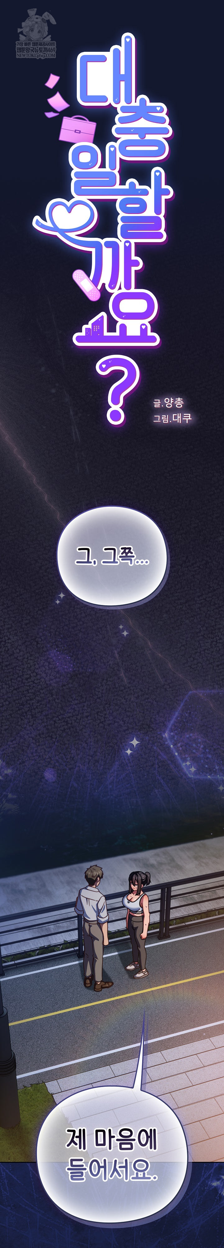 Let’s Play Hooky Raw Chapter 42 - Page 2