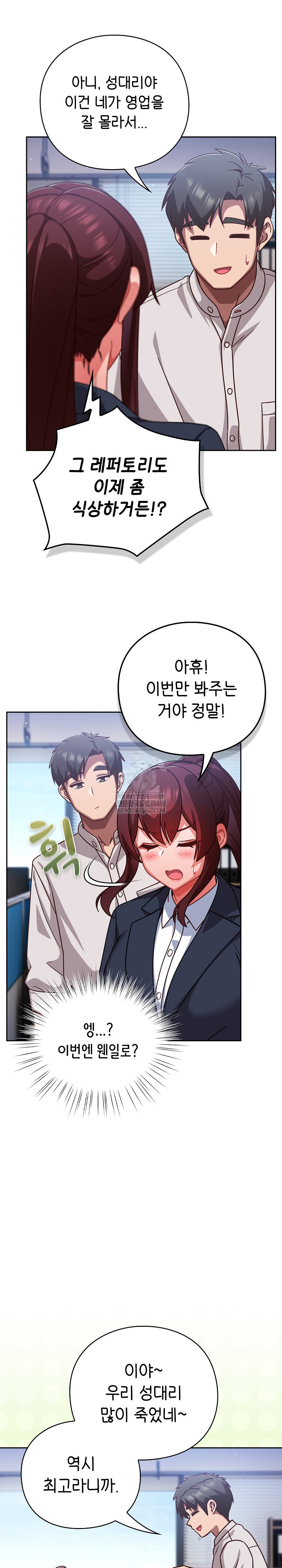 Let’s Play Hooky Raw Chapter 42 - Page 23