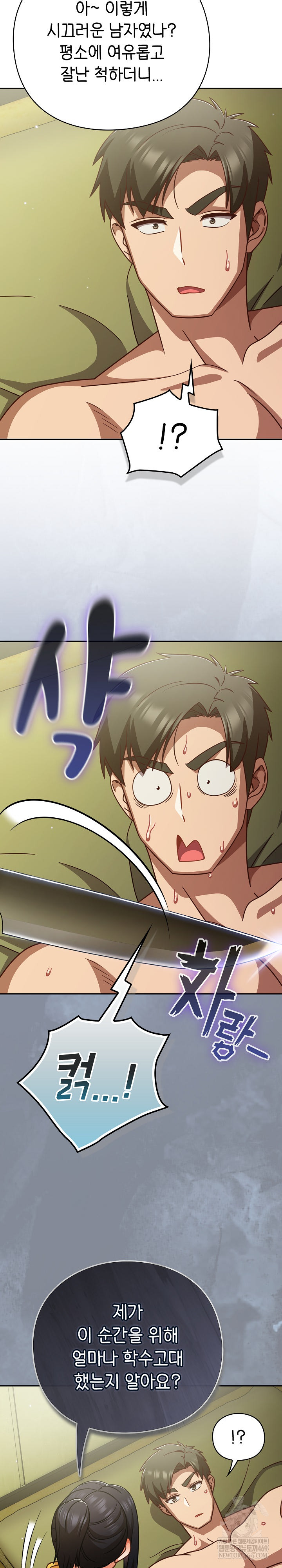 Let’s Play Hooky Raw Chapter 43 - Page 25