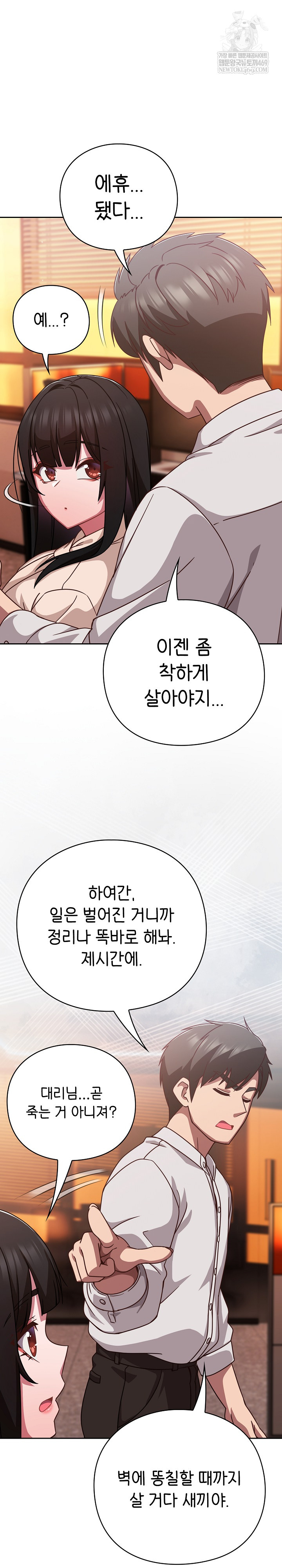 Let’s Play Hooky Raw Chapter 43 - Page 5