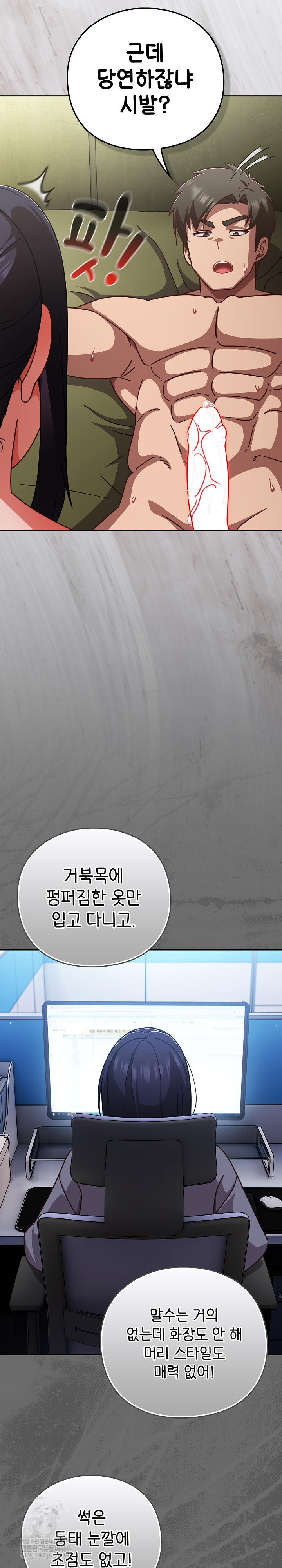 Let’s Play Hooky Raw Chapter 45 - Page 18