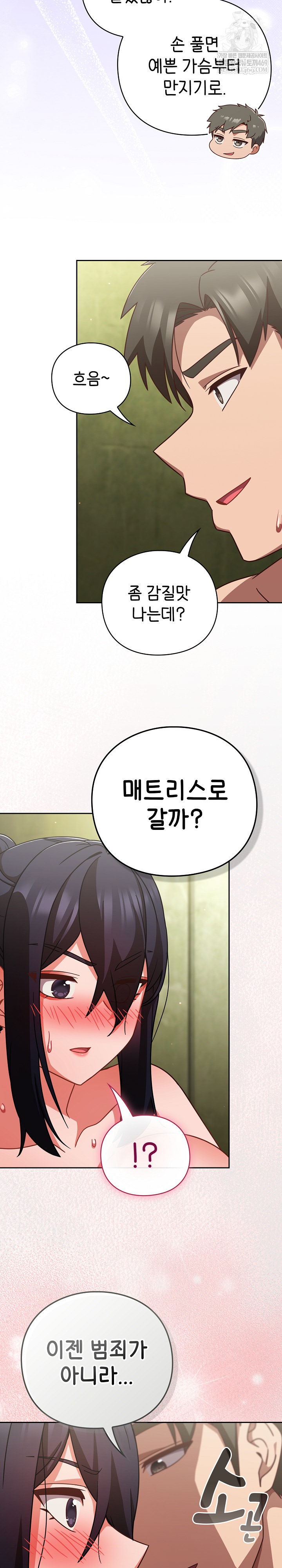 Let’s Play Hooky Raw Chapter 45 - Page 28