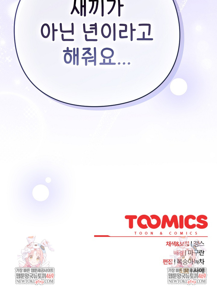 Let’s Play Hooky Raw Chapter 45 - Page 35