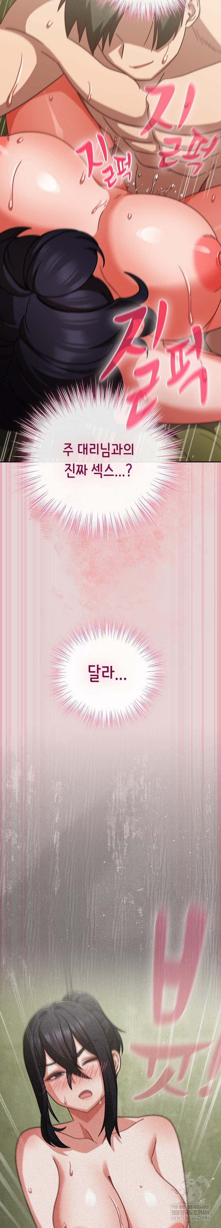 Let’s Play Hooky Raw Chapter 46 - Page 26