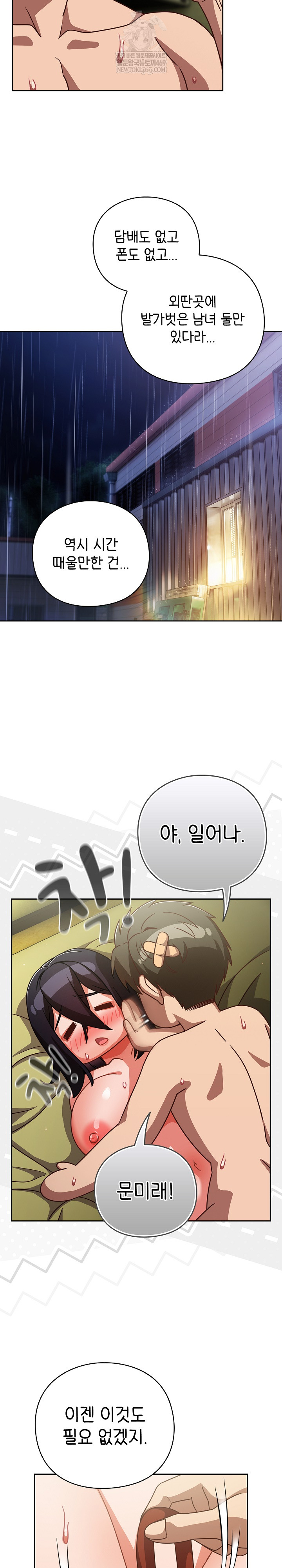 Let’s Play Hooky Raw Chapter 46 - Page 32