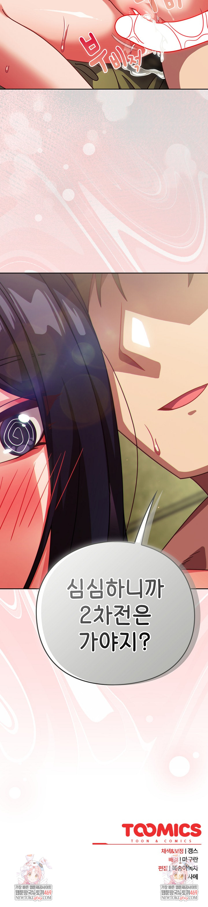 Let’s Play Hooky Raw Chapter 46 - Page 34