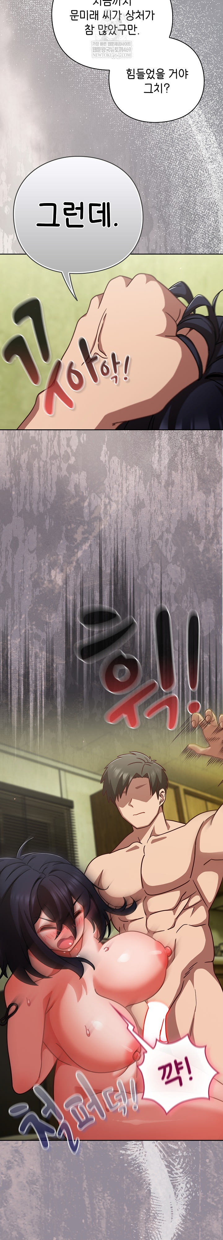 Let’s Play Hooky Raw Chapter 46 - Page 7