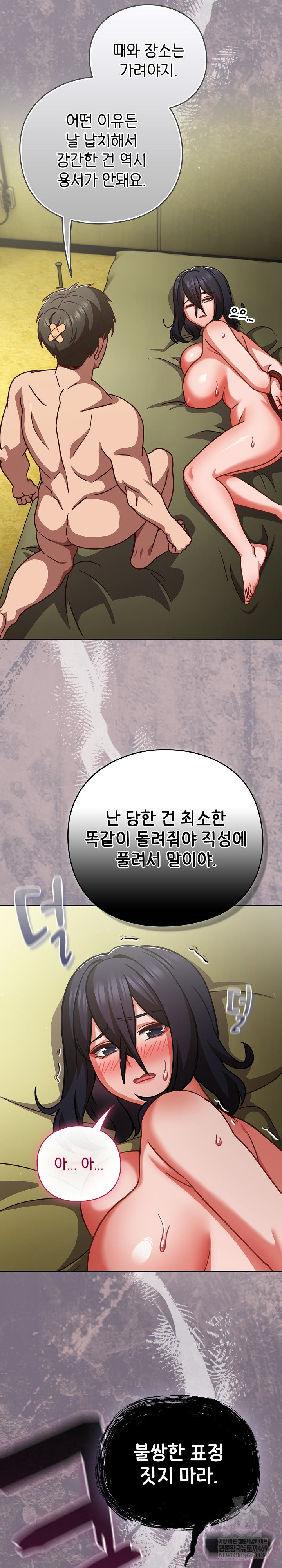 Let’s Play Hooky Raw Chapter 46 - Page 8