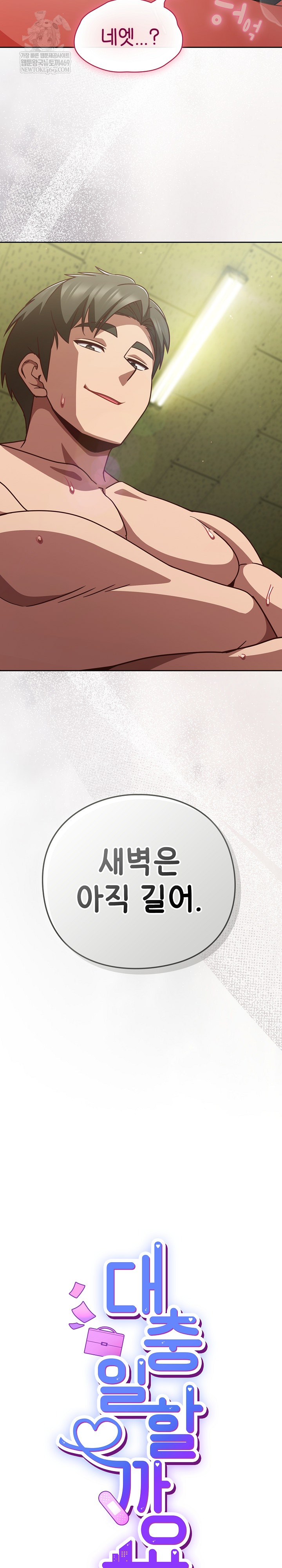 Let’s Play Hooky Raw Chapter 47 - Page 16