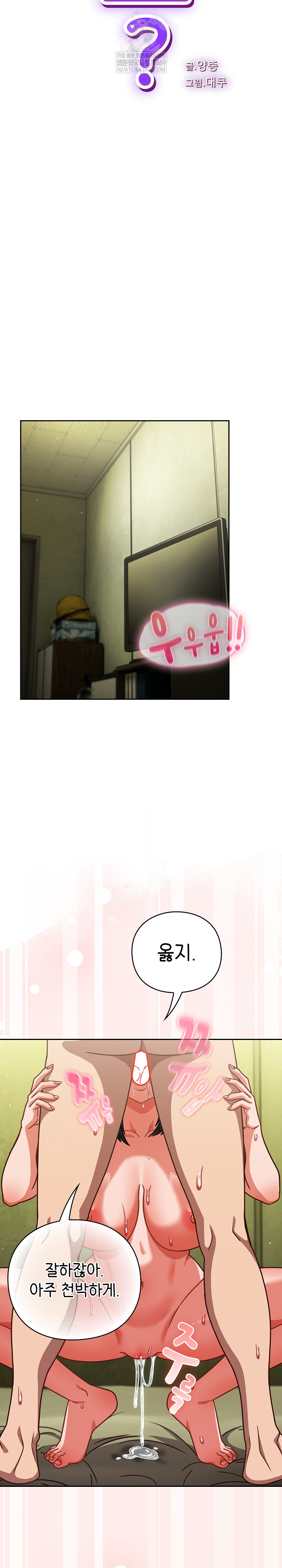 Let’s Play Hooky Raw Chapter 47 - Page 17