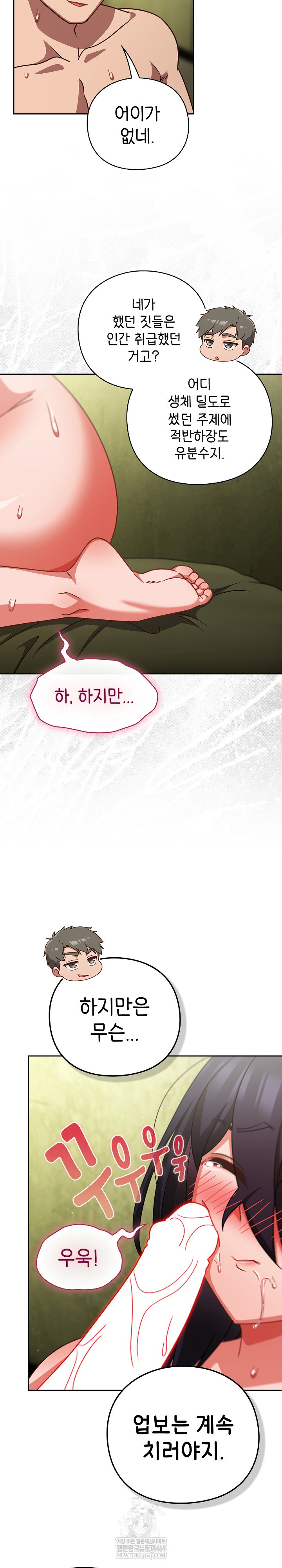 Let’s Play Hooky Raw Chapter 47 - Page 20