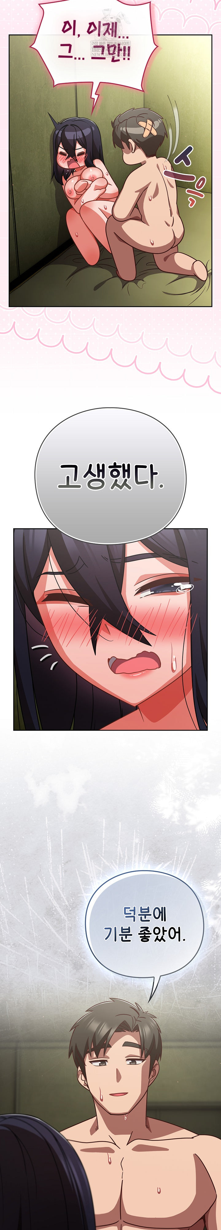 Let’s Play Hooky Raw Chapter 47 - Page 31