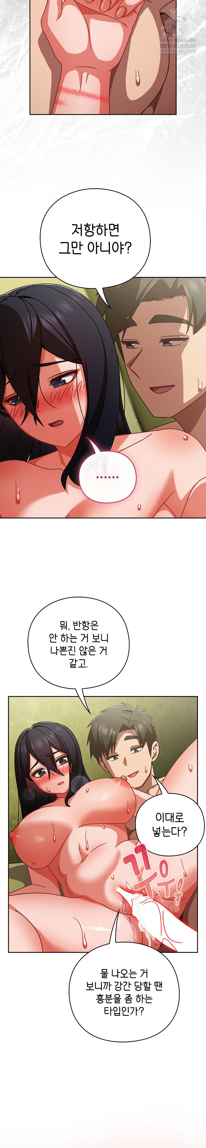 Let’s Play Hooky Raw Chapter 47 - Page 4