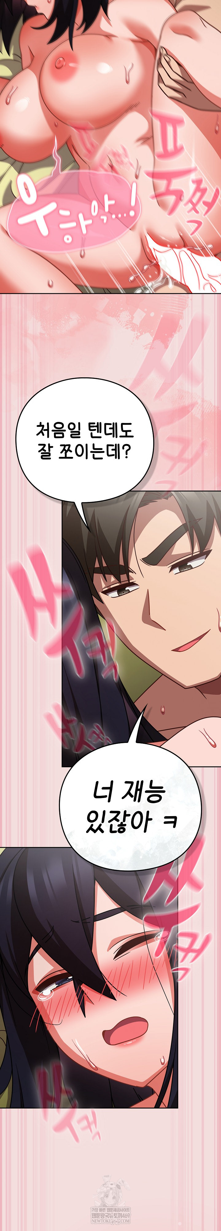 Let’s Play Hooky Raw Chapter 47 - Page 7