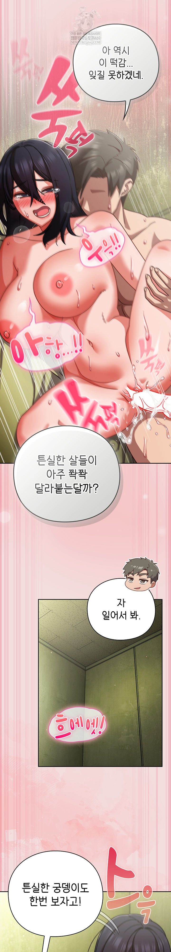 Let’s Play Hooky Raw Chapter 47 - Page 8