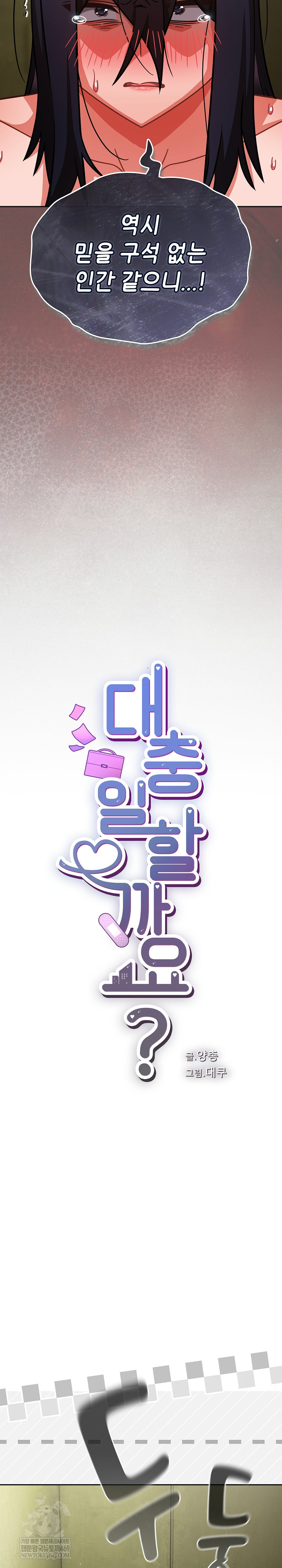 Let’s Play Hooky Raw Chapter 48 - Page 12