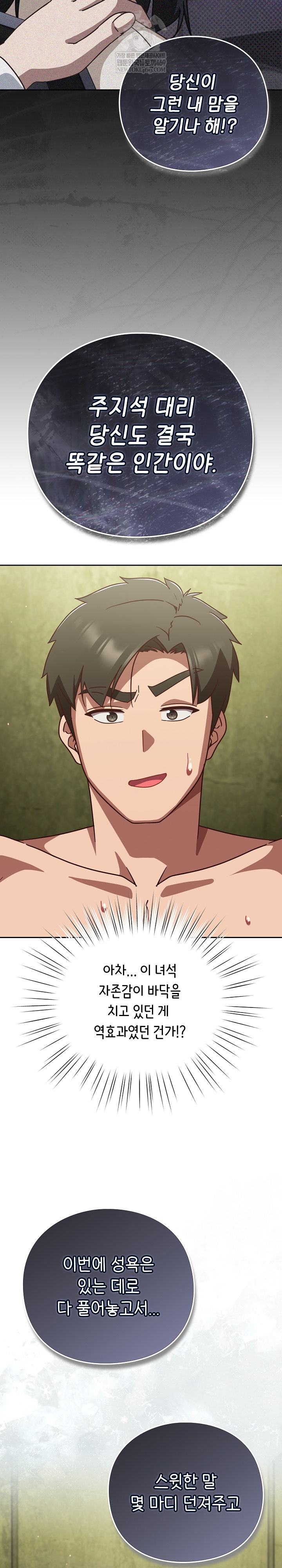 Let’s Play Hooky Raw Chapter 48 - Page 18