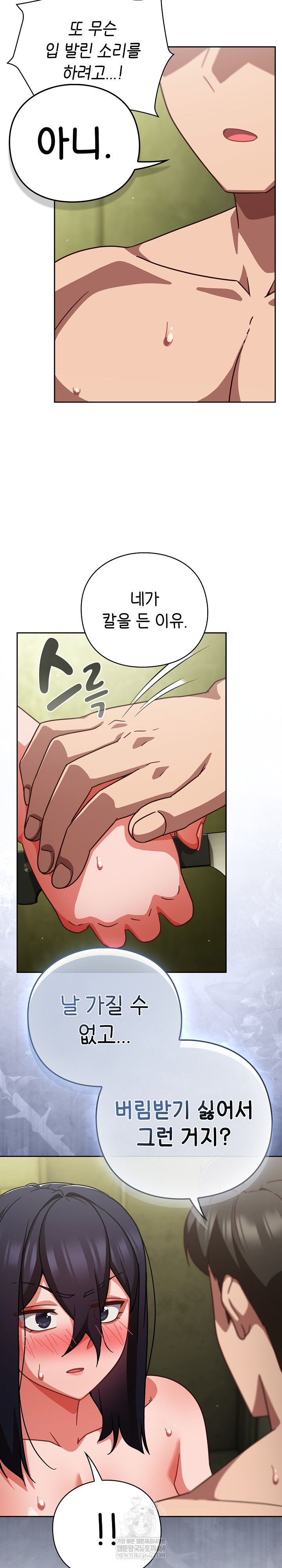 Let’s Play Hooky Raw Chapter 48 - Page 26