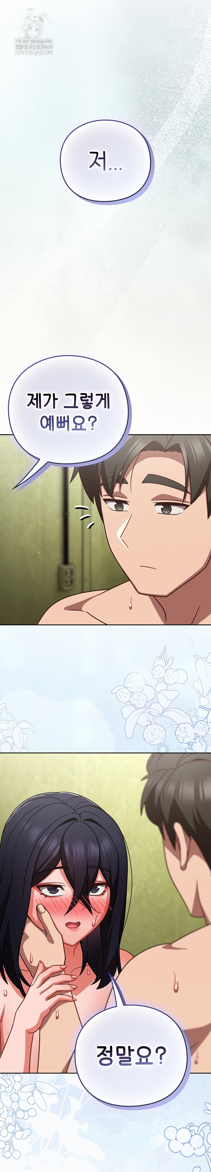 Let’s Play Hooky Raw Chapter 48 - Page 7