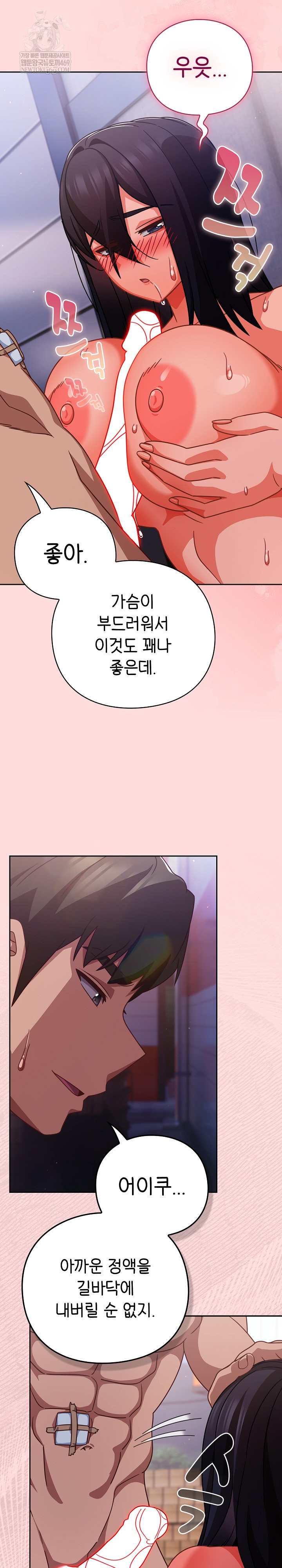 Let’s Play Hooky Raw Chapter 49 - Page 15