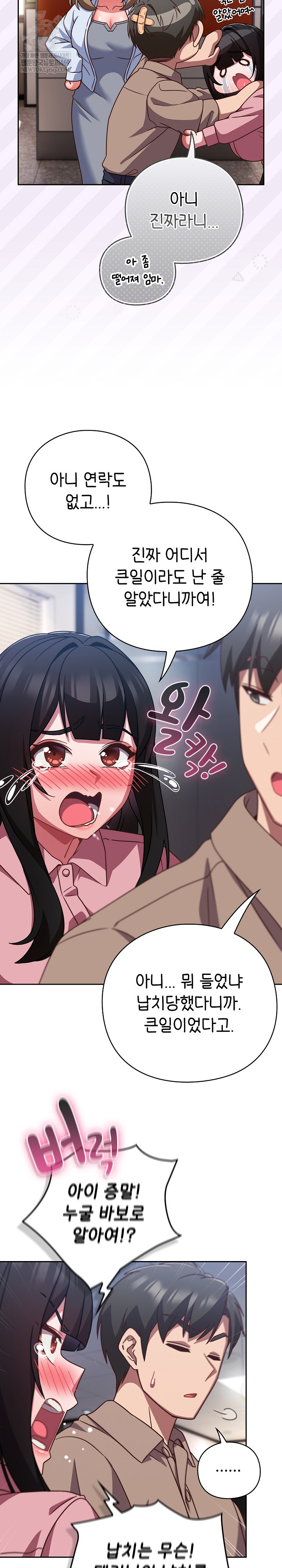 Let’s Play Hooky Raw Chapter 49 - Page 24