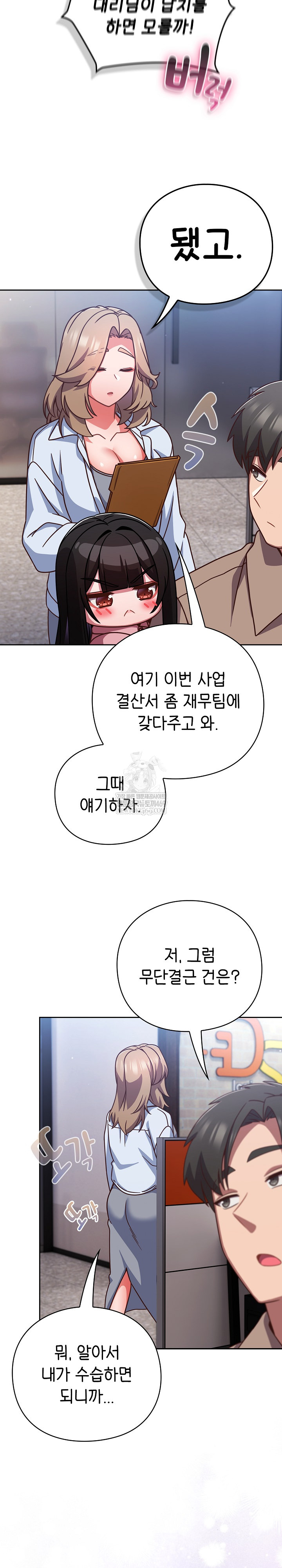 Let’s Play Hooky Raw Chapter 49 - Page 25