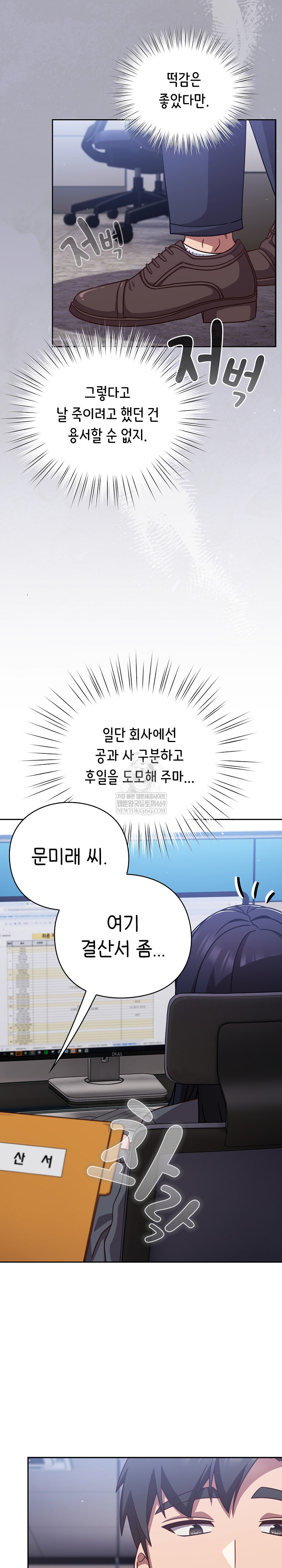 Let’s Play Hooky Raw Chapter 49 - Page 29