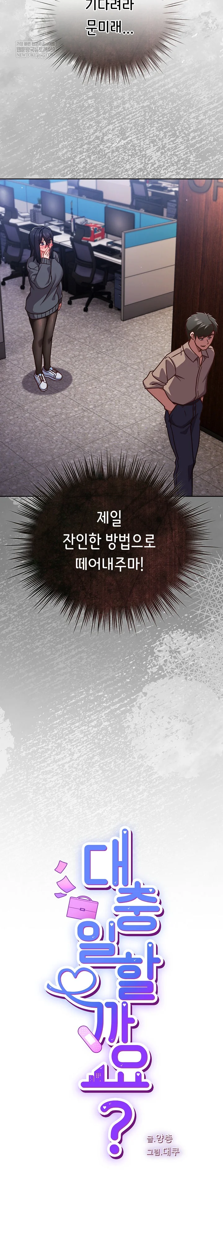 Let’s Play Hooky Raw Chapter 50 - Page 11