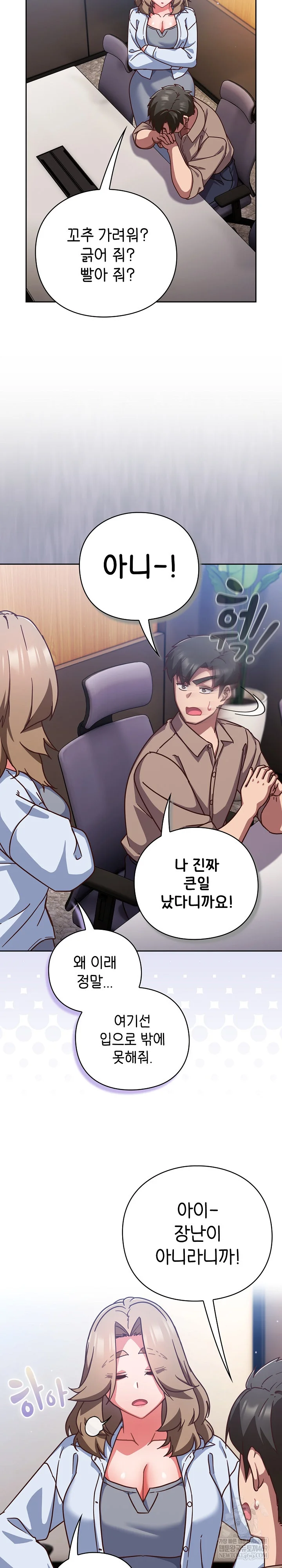 Let’s Play Hooky Raw Chapter 50 - Page 13