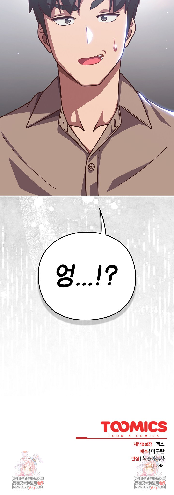 Let’s Play Hooky Raw Chapter 50 - Page 33