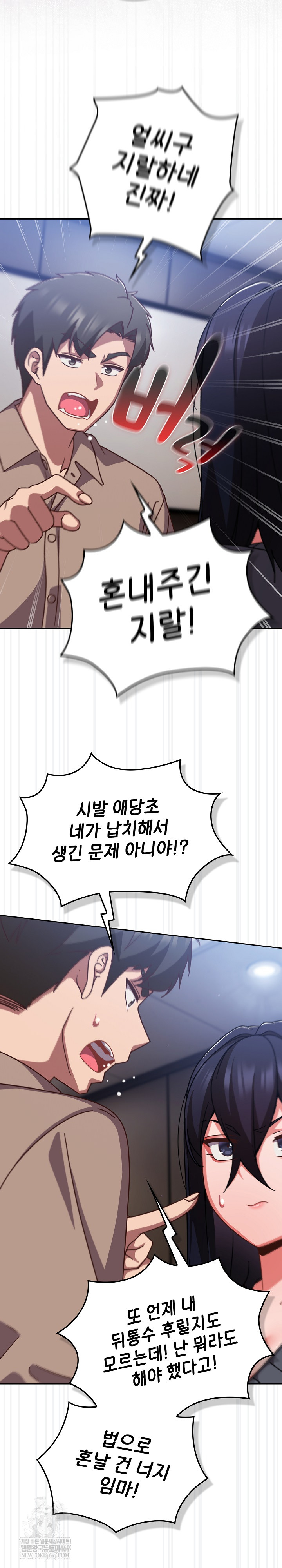 Let’s Play Hooky Raw Chapter 51 - Page 10