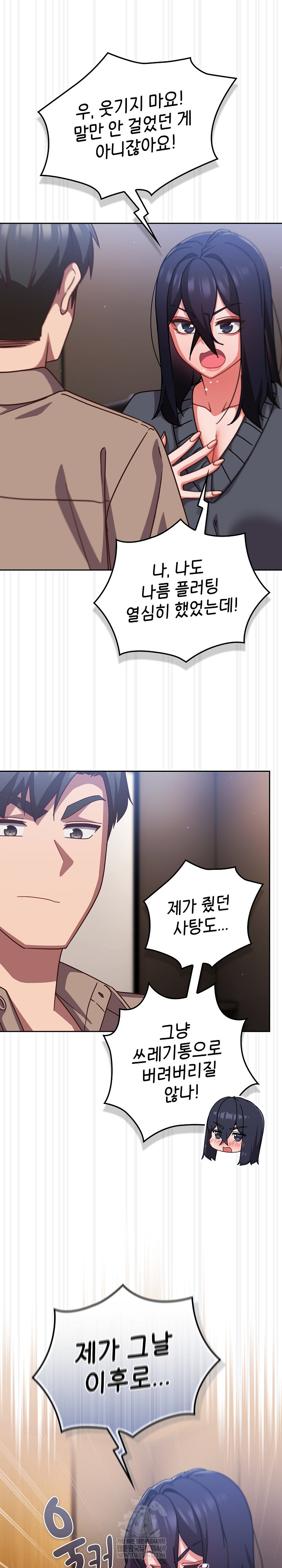 Let’s Play Hooky Raw Chapter 51 - Page 11