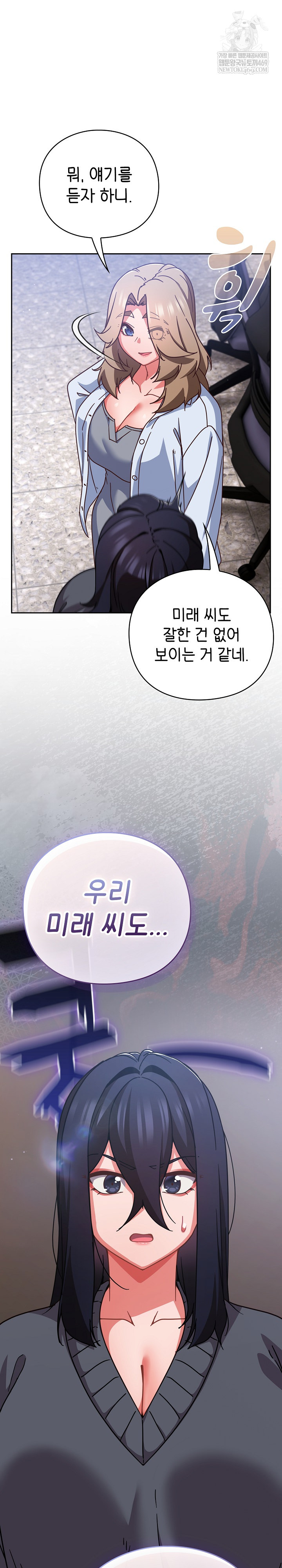 Let’s Play Hooky Raw Chapter 51 - Page 17