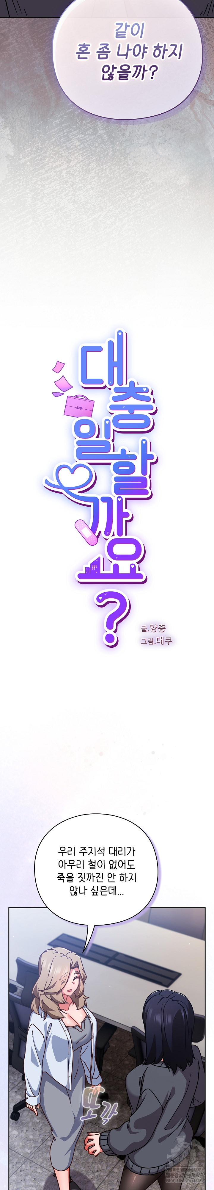 Let’s Play Hooky Raw Chapter 51 - Page 18