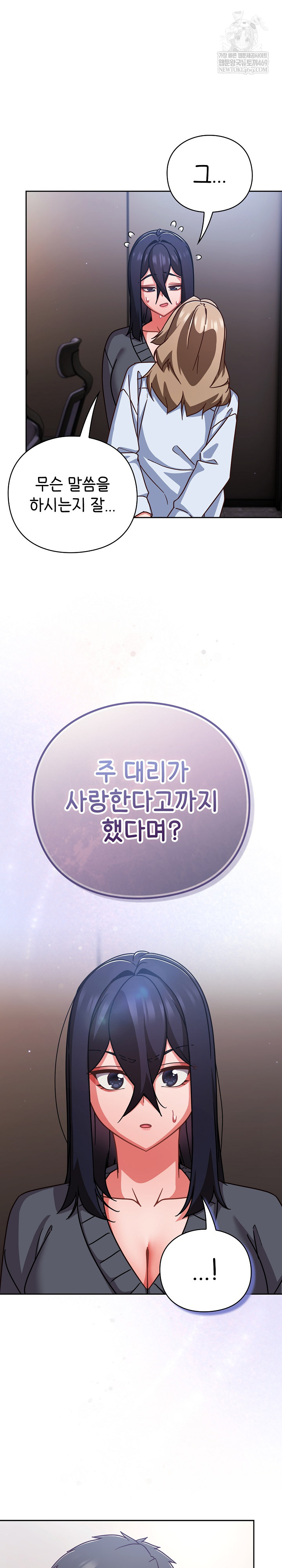 Let’s Play Hooky Raw Chapter 51 - Page 5