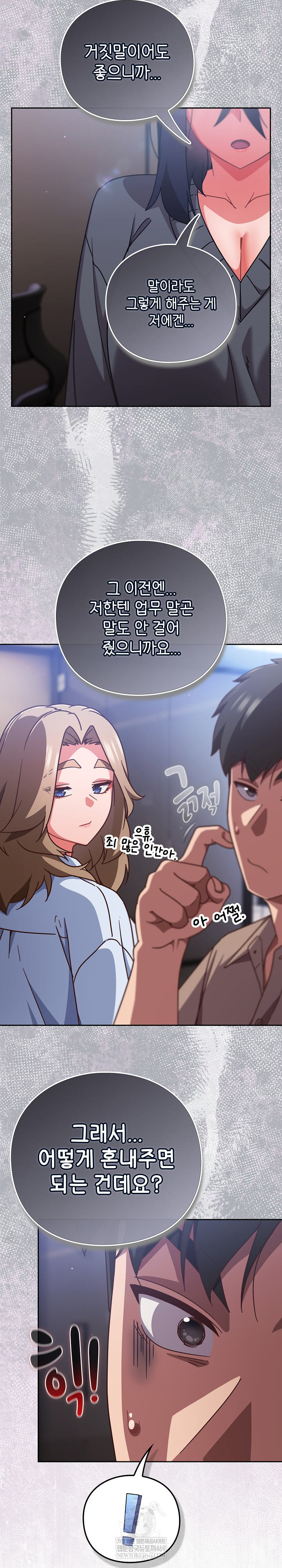 Let’s Play Hooky Raw Chapter 51 - Page 9