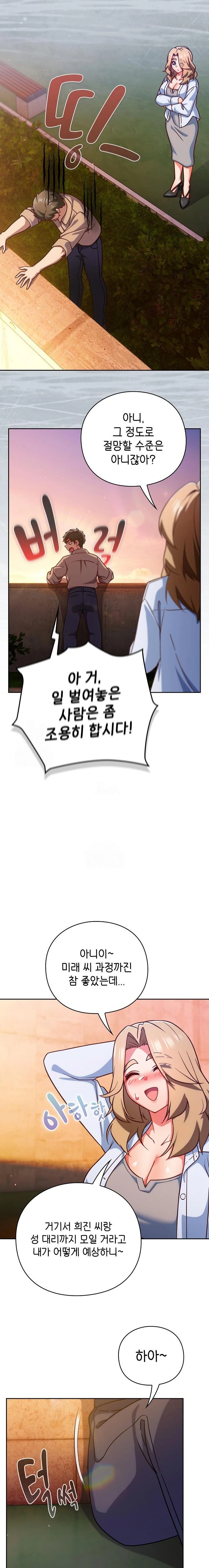 Let’s Play Hooky Raw Chapter 52 - Page 15