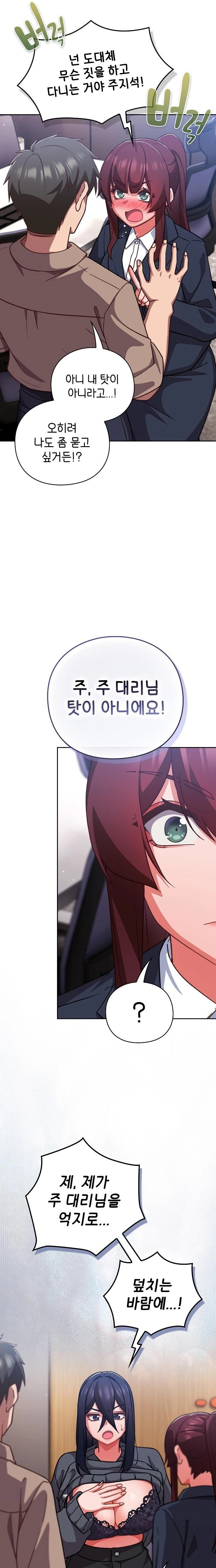 Let’s Play Hooky Raw Chapter 52 - Page 7